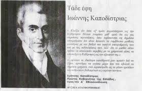 kapodistrias9
