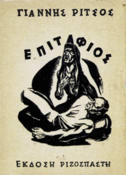 ritsos16
