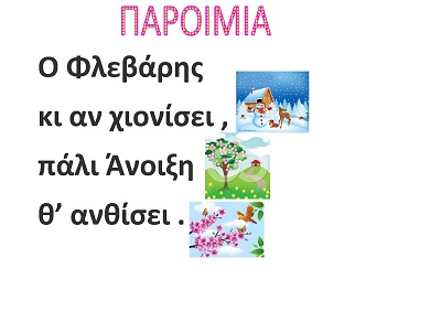 february.parimia.1